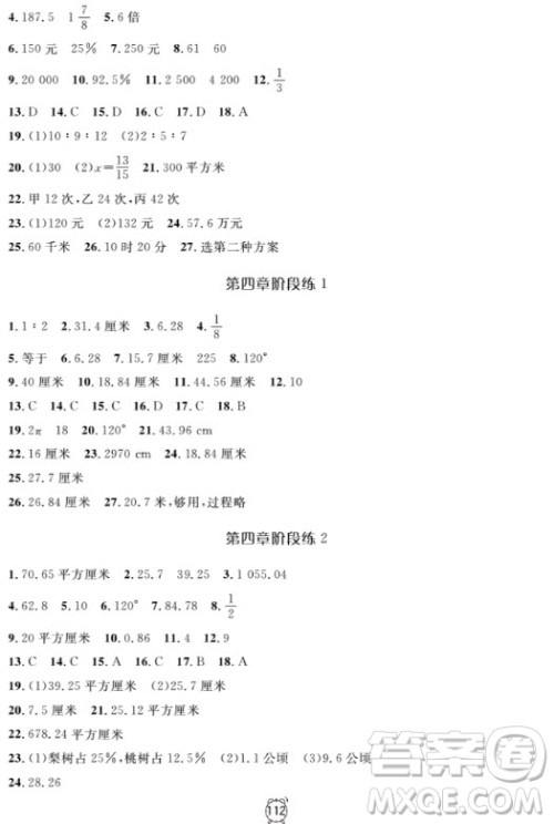 金试卷六年级数学上2018钟书金牌满分训练与测试参考答案 金试卷六年级数学上2018钟书金牌满分训练与测试参考答案