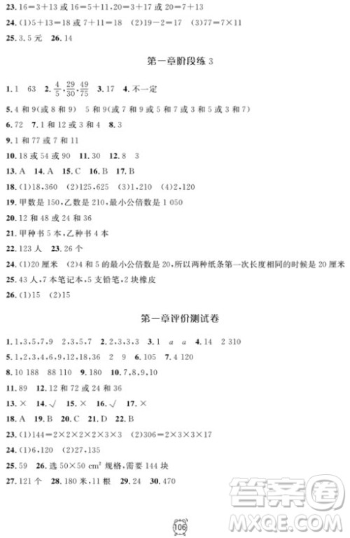 金试卷六年级数学上2018钟书金牌满分训练与测试参考答案 金试卷六年级数学上2018钟书金牌满分训练与测试参考答案