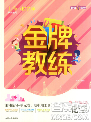 2018钟书金牌金牌教练高一上册化学参考答案 2018钟书金牌金牌教练高一上册化学参考答案