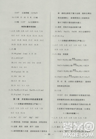 2018钟书金牌金牌教练高一上册化学参考答案 2018钟书金牌金牌教练高一上册化学参考答案