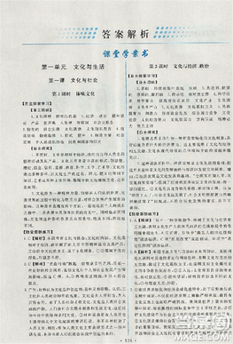 2018天舟文化能力培养与测试人教版政治必修3答案 2018天舟文化能力培养与测试人教版政治必修3答案