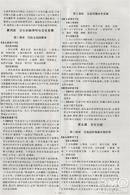 2018天舟文化能力培养与测试人教版政治必修3答案 2018天舟文化能力培养与测试人教版政治必修3答案