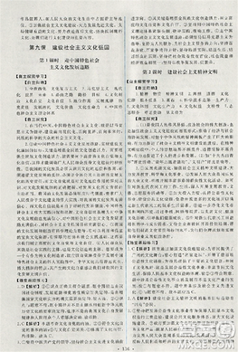 2018天舟文化能力培养与测试人教版政治必修3答案 2018天舟文化能力培养与测试人教版政治必修3答案