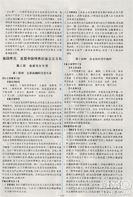 2018天舟文化能力培养与测试人教版政治必修3答案 2018天舟文化能力培养与测试人教版政治必修3答案