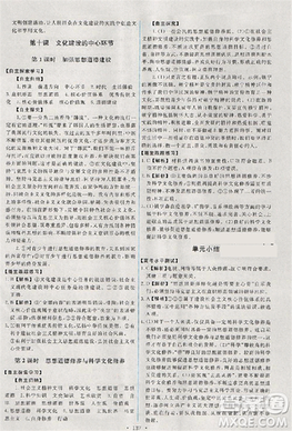 2018天舟文化能力培养与测试人教版政治必修3答案 2018天舟文化能力培养与测试人教版政治必修3答案