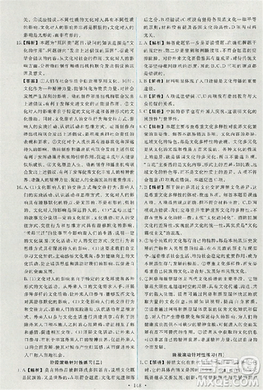 2018天舟文化能力培养与测试人教版政治必修3答案 2018天舟文化能力培养与测试人教版政治必修3答案