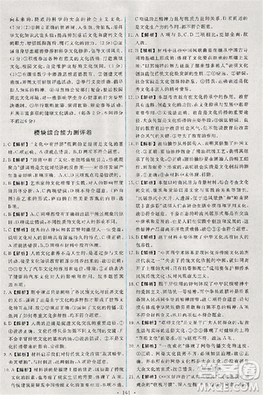 2018天舟文化能力培养与测试人教版政治必修3答案 2018天舟文化能力培养与测试人教版政治必修3答案