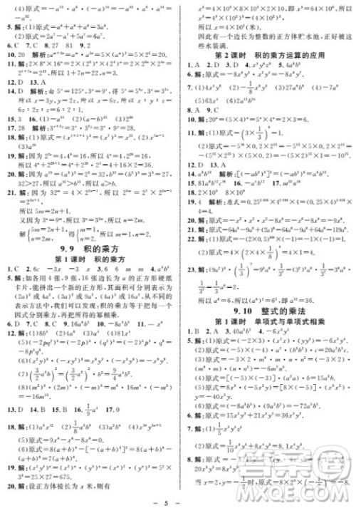 金典导学案数学七年级上2018参考答案 金典导学案数学七年级上2018参考答案