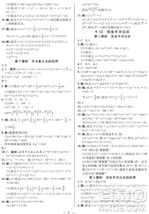 金典导学案数学七年级上2018参考答案 金典导学案数学七年级上2018参考答案