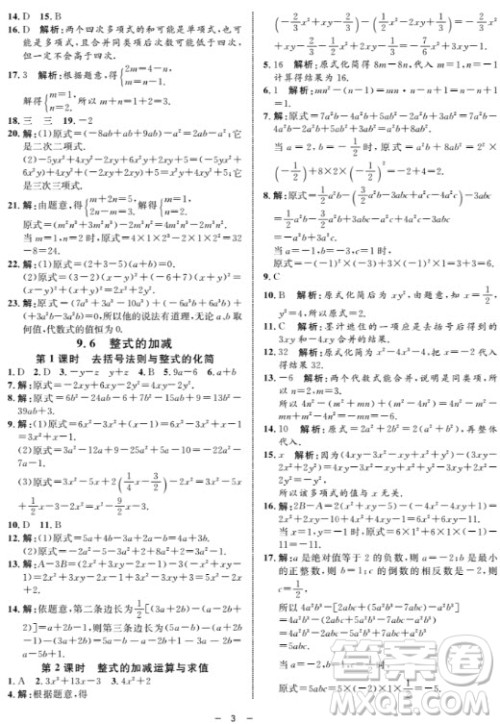 金典导学案数学七年级上2018参考答案 金典导学案数学七年级上2018参考答案