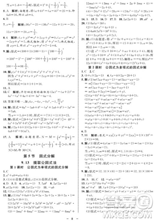 金典导学案数学七年级上2018参考答案 金典导学案数学七年级上2018参考答案