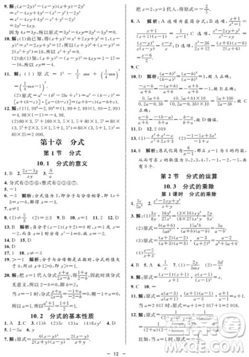 金典导学案数学七年级上2018参考答案 金典导学案数学七年级上2018参考答案