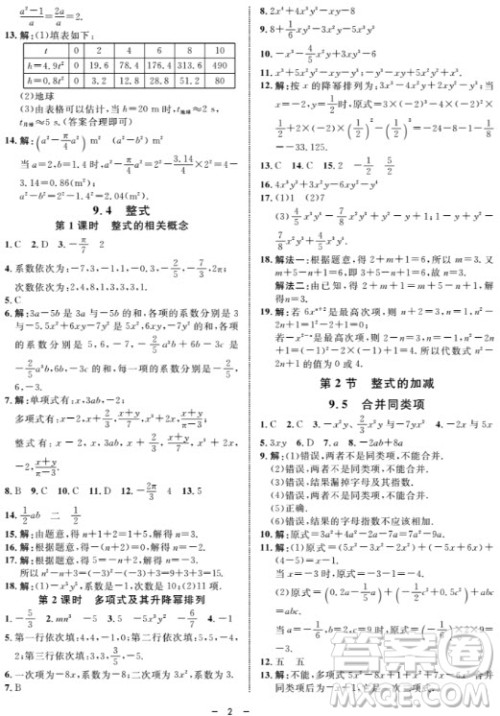 金典导学案数学七年级上2018参考答案 金典导学案数学七年级上2018参考答案