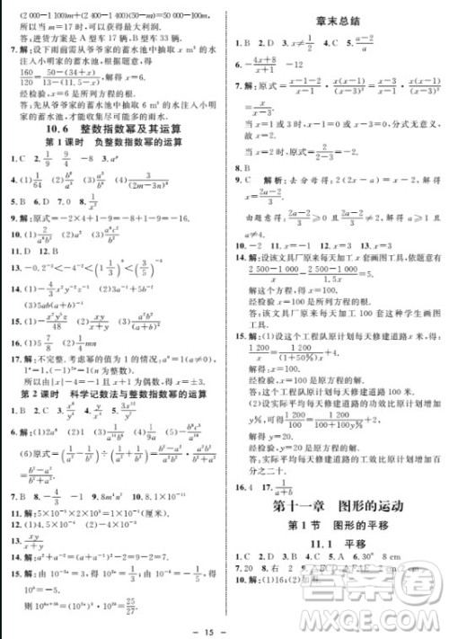 金典导学案数学七年级上2018参考答案 金典导学案数学七年级上2018参考答案