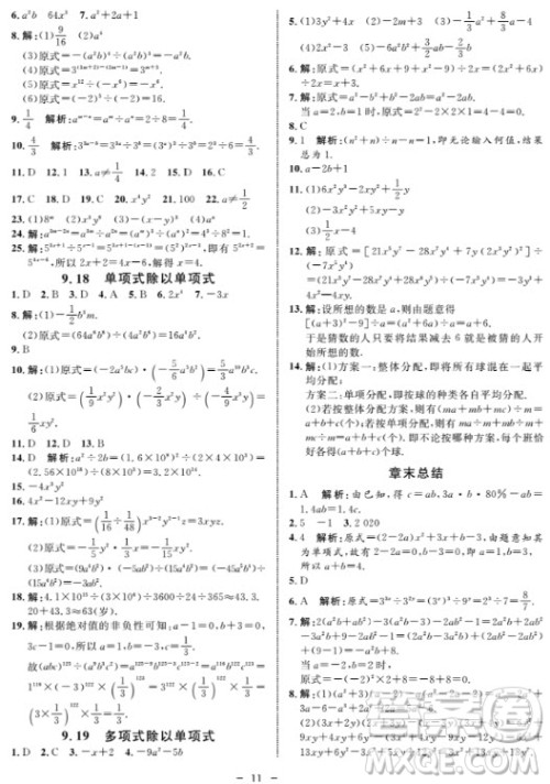 金典导学案数学七年级上2018参考答案 金典导学案数学七年级上2018参考答案