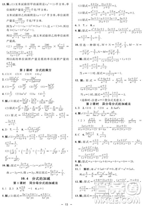 金典导学案数学七年级上2018参考答案 金典导学案数学七年级上2018参考答案