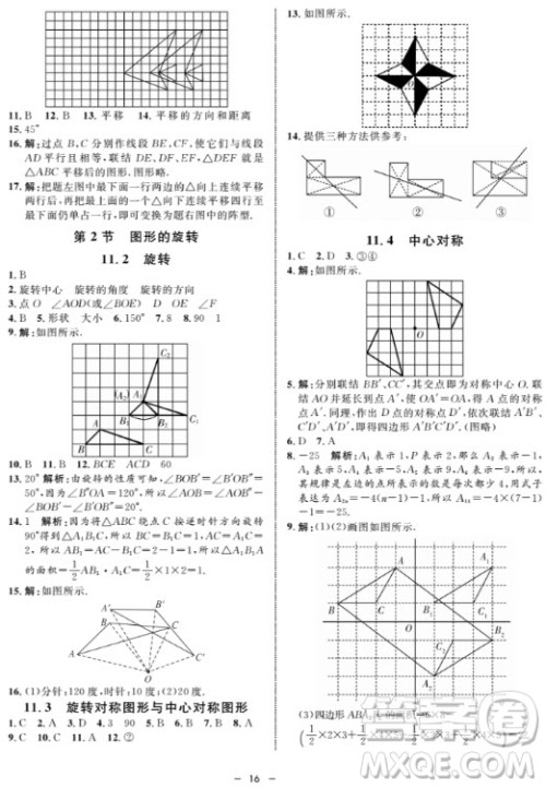 金典导学案数学七年级上2018参考答案 金典导学案数学七年级上2018参考答案