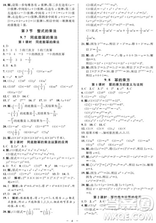 金典导学案数学七年级上2018参考答案 金典导学案数学七年级上2018参考答案