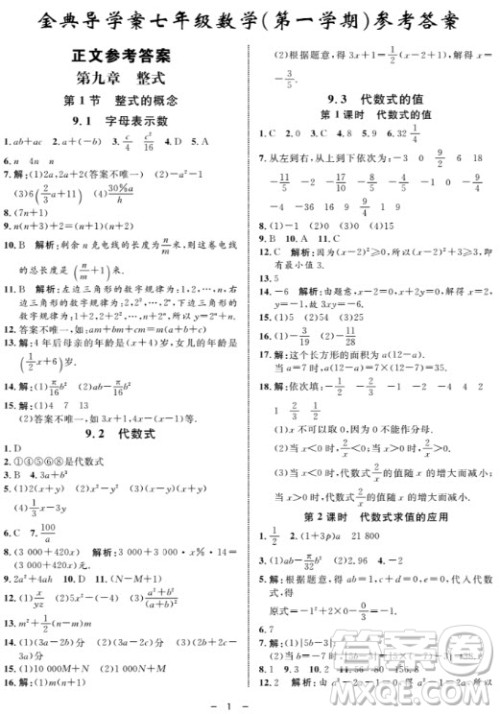 金典导学案数学七年级上2018参考答案