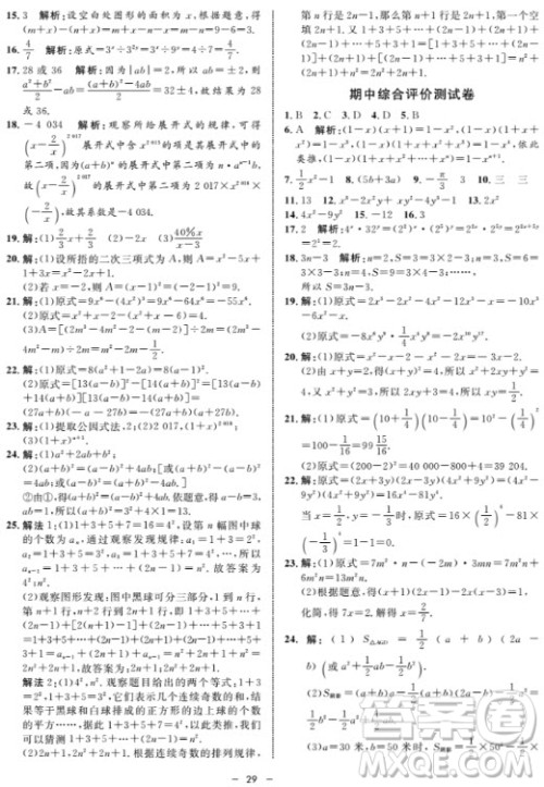 金典导学案数学七年级上2018参考答案 金典导学案数学七年级上2018参考答案