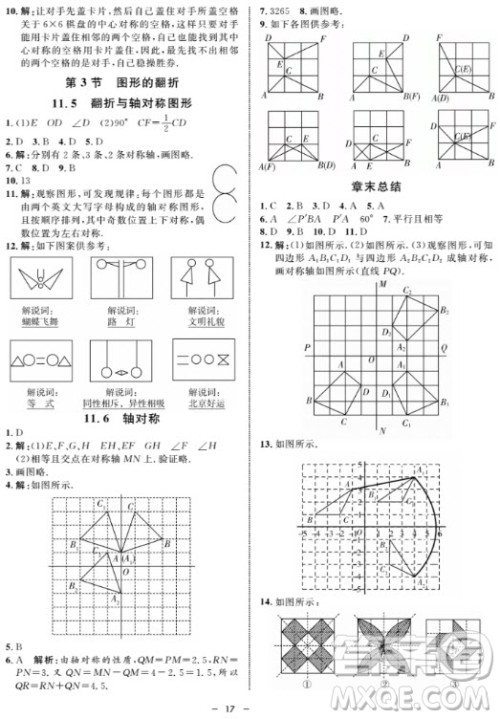 金典导学案数学七年级上2018参考答案 金典导学案数学七年级上2018参考答案