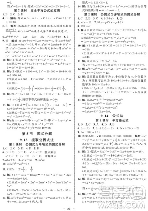 金典导学案数学七年级上2018参考答案 金典导学案数学七年级上2018参考答案