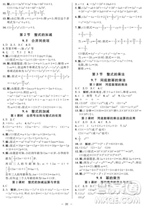 金典导学案数学七年级上2018参考答案