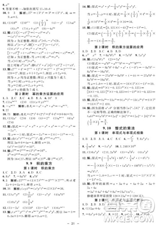 金典导学案数学七年级上2018参考答案 金典导学案数学七年级上2018参考答案
