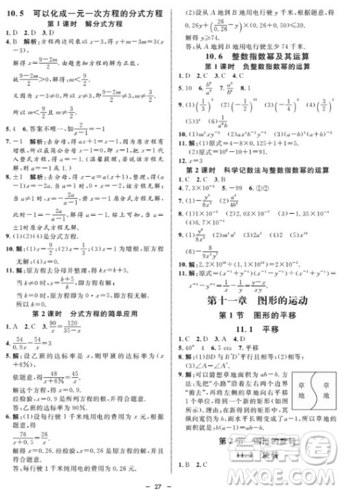 金典导学案数学七年级上2018参考答案 金典导学案数学七年级上2018参考答案
