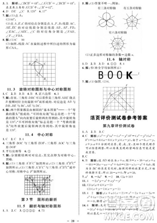 金典导学案数学七年级上2018参考答案 金典导学案数学七年级上2018参考答案