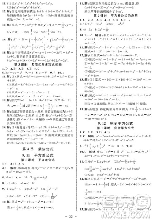 金典导学案数学七年级上2018参考答案 金典导学案数学七年级上2018参考答案