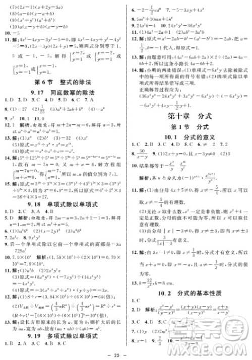 金典导学案数学七年级上2018参考答案