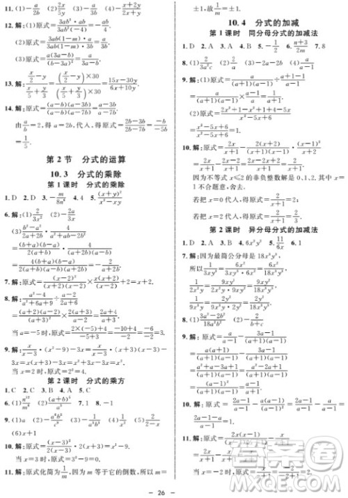 金典导学案数学七年级上2018参考答案