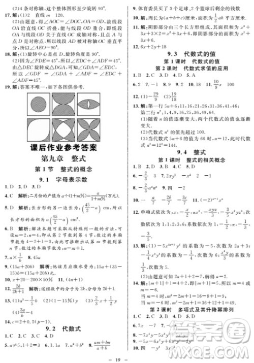 金典导学案数学七年级上2018参考答案