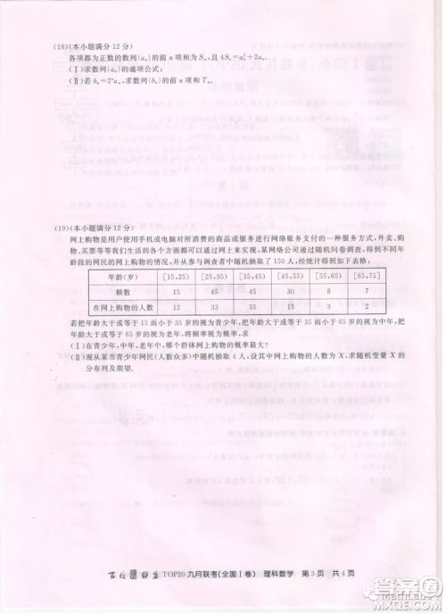 百校联盟2019届TOP20九月联考理科数学试卷参考答案