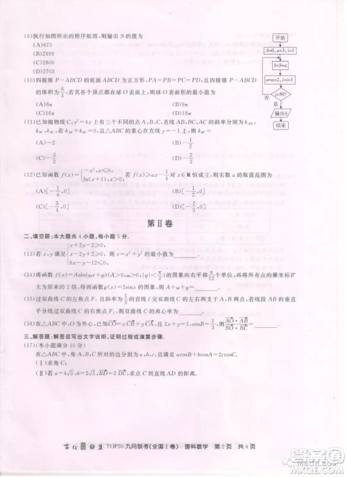 百校联盟2019届TOP20九月联考理科数学试卷参考答案