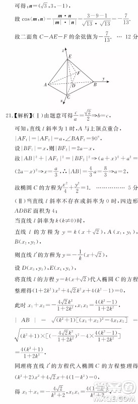 百校联盟2019届TOP20九月联考理科数学试卷参考答案 百校联盟2019届TOP20九月联考理科数学试卷参考答案