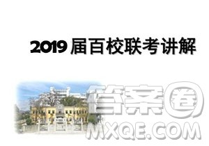 百校联盟2019届TOP20九月联考理科数学试卷参考答案