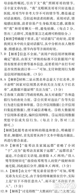百校联盟2019届TOP20九月联考全国卷1语文参考答案 百校联盟2019届TOP20九月联考全国卷1语文参考答案