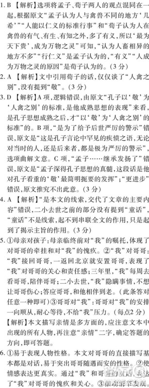 百校联盟2019届TOP20九月联考全国卷1语文参考答案 百校联盟2019届TOP20九月联考全国卷1语文参考答案