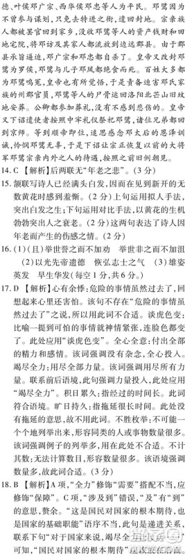 百校联盟2019届TOP20九月联考全国卷1语文参考答案 百校联盟2019届TOP20九月联考全国卷1语文参考答案