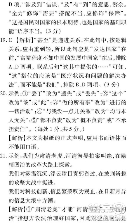 百校联盟2019届TOP20九月联考全国卷1语文参考答案 百校联盟2019届TOP20九月联考全国卷1语文参考答案