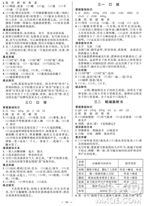 钟书金牌金典导学案语文七年级第一学期2018参考答案 钟书金牌金典导学案语文七年级第一学期2018参考答案