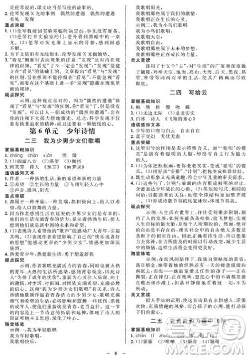 钟书金牌金典导学案语文七年级第一学期2018参考答案 钟书金牌金典导学案语文七年级第一学期2018参考答案