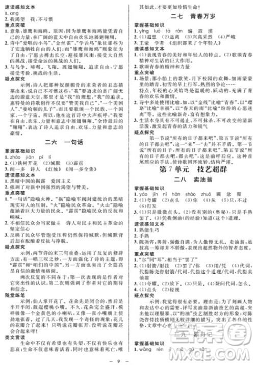 钟书金牌金典导学案语文七年级第一学期2018参考答案 钟书金牌金典导学案语文七年级第一学期2018参考答案