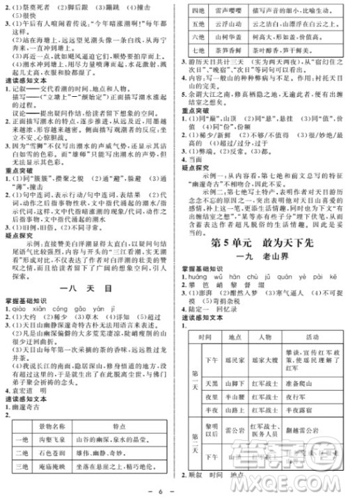 钟书金牌金典导学案语文七年级第一学期2018参考答案