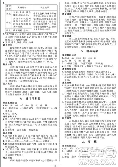 钟书金牌金典导学案语文七年级第一学期2018参考答案 钟书金牌金典导学案语文七年级第一学期2018参考答案
