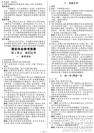 钟书金牌金典导学案语文七年级第一学期2018参考答案 钟书金牌金典导学案语文七年级第一学期2018参考答案