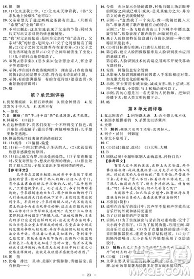 钟书金牌金典导学案语文七年级第一学期2018参考答案 钟书金牌金典导学案语文七年级第一学期2018参考答案