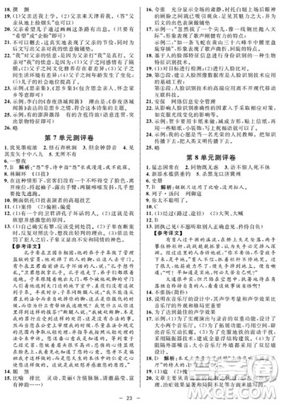 钟书金牌金典导学案语文七年级第一学期2018参考答案